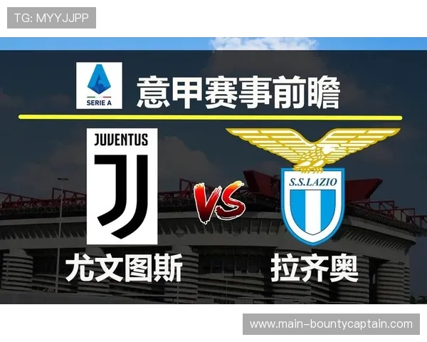 尤文图斯战平拉齐奥，欧冠资格争夺白热化